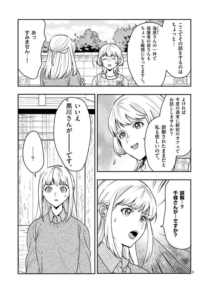 Yametai!: Anata no Reset, Daikou Shimasu Chapter 8.1 3ページ