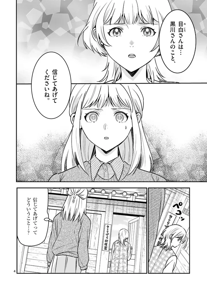 Yametai!: Anata no Reset, Daikou Shimasu Chapter 8.1 4ページ