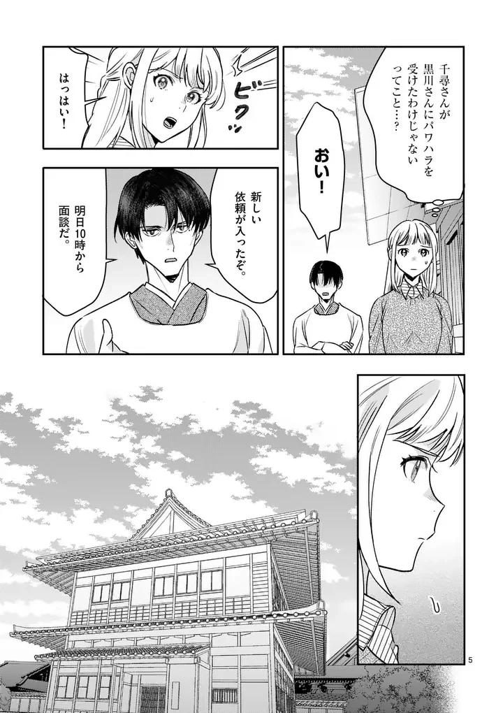 Yametai!: Anata no Reset, Daikou Shimasu Chapter 8.1 5ページ