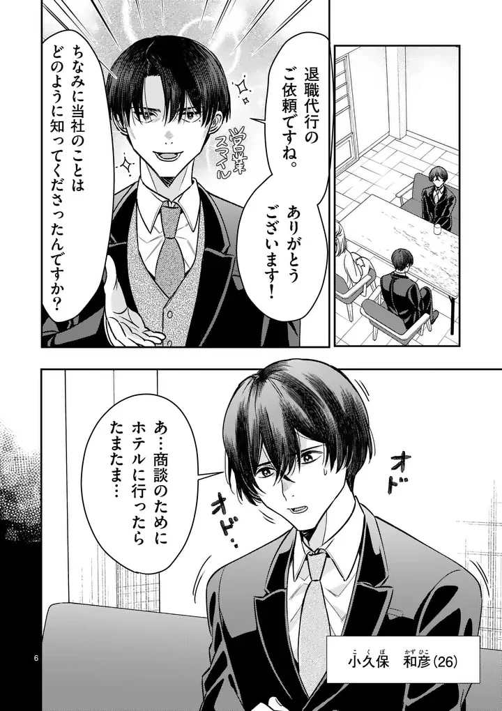 Yametai!: Anata no Reset, Daikou Shimasu Chapter 8.1 6ページ