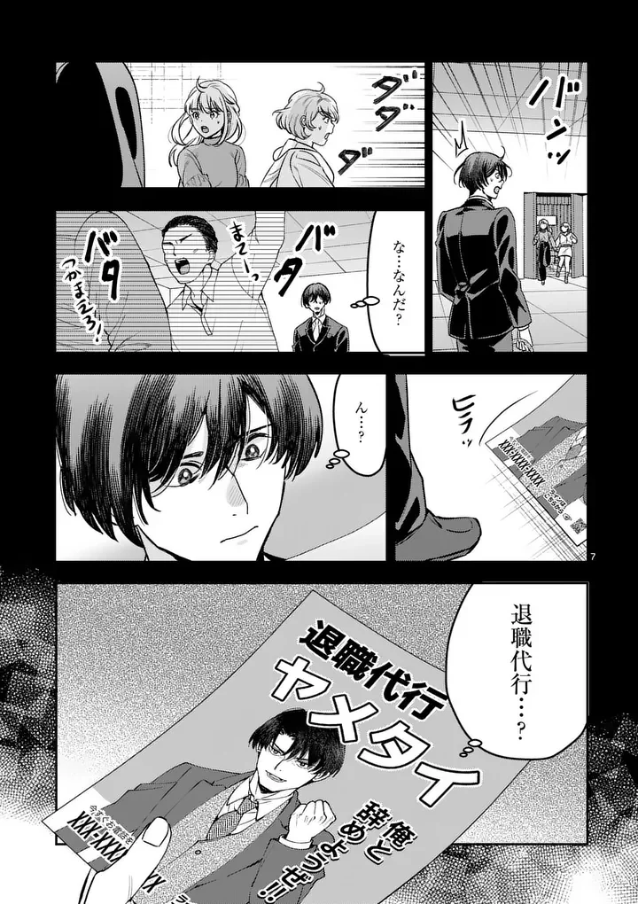 Yametai!: Anata no Reset, Daikou Shimasu Chapter 8.1 7ページ