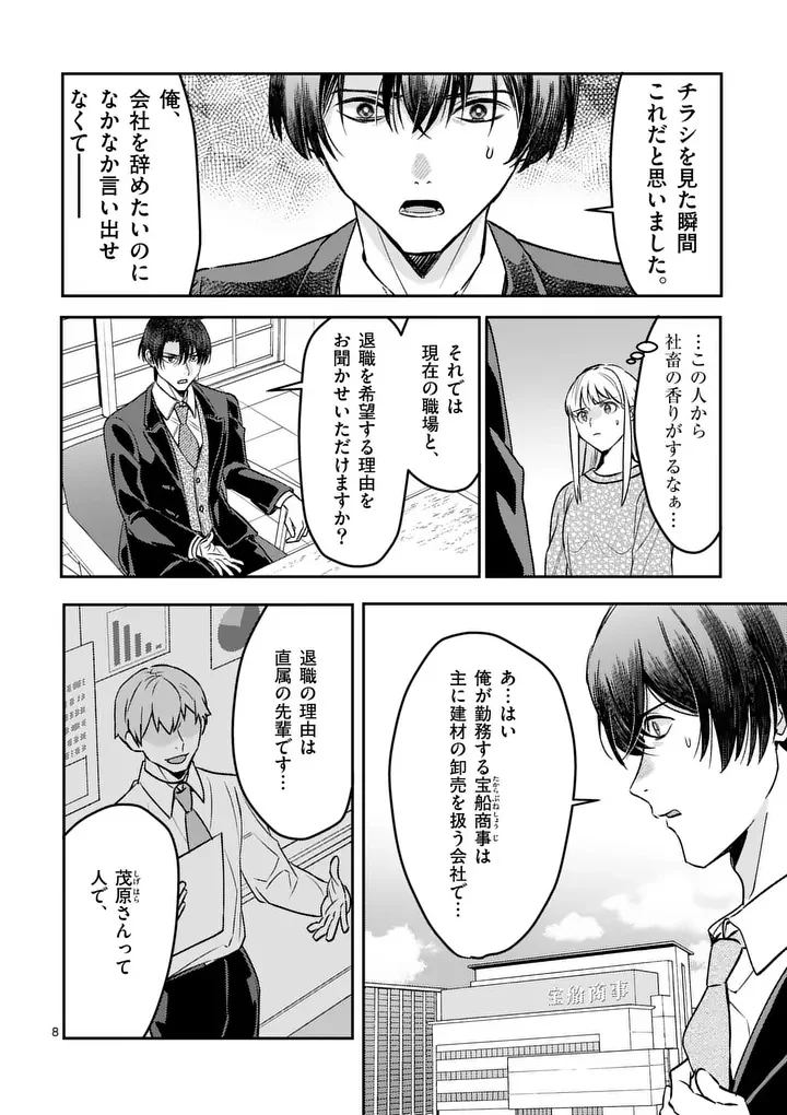 Yametai!: Anata no Reset, Daikou Shimasu Chapter 8.1 8ページ
