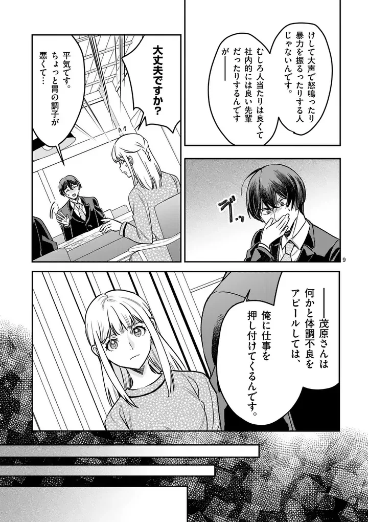 Yametai!: Anata no Reset, Daikou Shimasu Chapter 8.1 9ページ