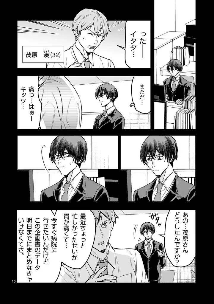 Yametai!: Anata no Reset, Daikou Shimasu Chapter 8.1 10ページ