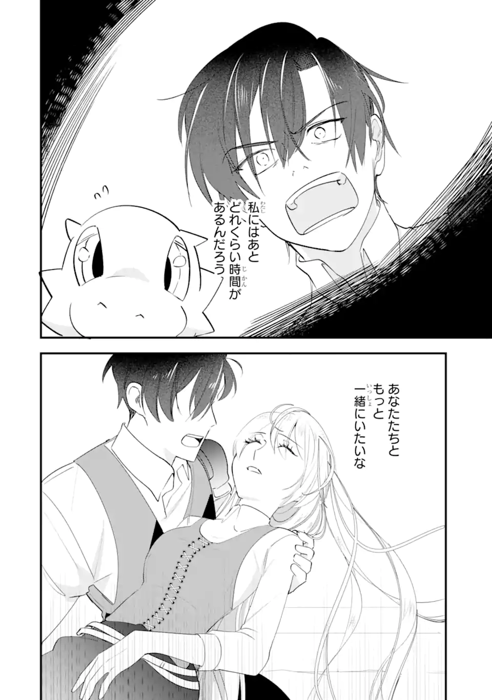 Yomei Wazuka Dakara to Tsuihou Sareta Seijo desu ga, Junrei no Tabi ni Detara Chou Kenkou ni Narimashita Chapter 11.3 2ページ