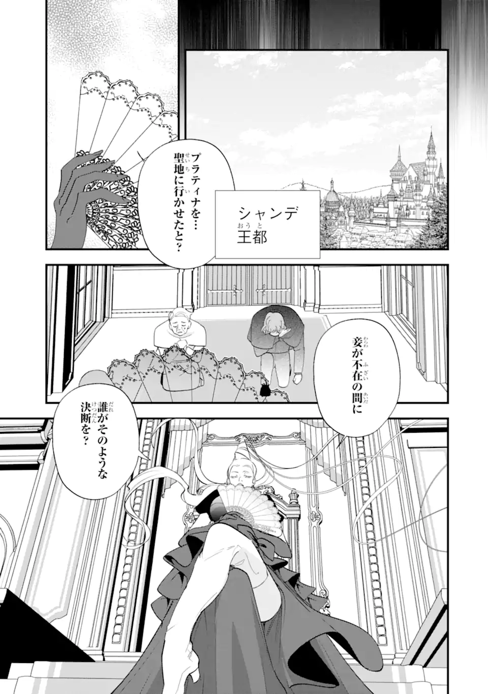 Yomei Wazuka Dakara to Tsuihou Sareta Seijo desu ga, Junrei no Tabi ni Detara Chou Kenkou ni Narimashita Chapter 11.3 3ページ