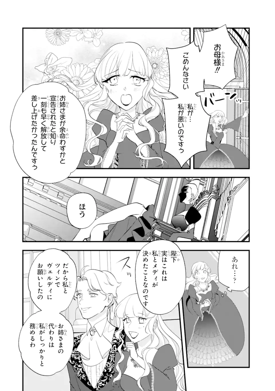 Yomei Wazuka Dakara to Tsuihou Sareta Seijo desu ga, Junrei no Tabi ni Detara Chou Kenkou ni Narimashita Chapter 11.3 4ページ