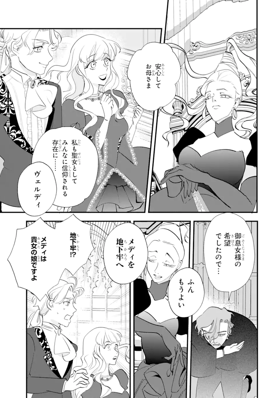Yomei Wazuka Dakara to Tsuihou Sareta Seijo desu ga, Junrei no Tabi ni Detara Chou Kenkou ni Narimashita Chapter 11.3 5ページ