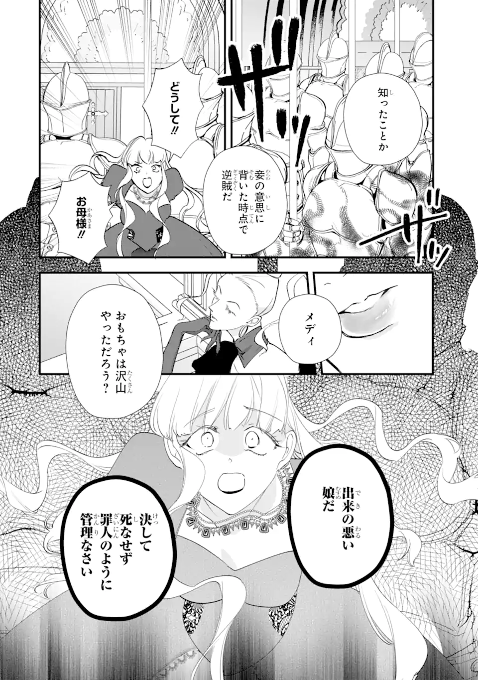 Yomei Wazuka Dakara to Tsuihou Sareta Seijo desu ga, Junrei no Tabi ni Detara Chou Kenkou ni Narimashita Chapter 11.3 6ページ