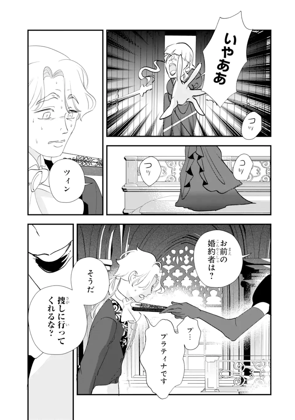 Yomei Wazuka Dakara to Tsuihou Sareta Seijo desu ga, Junrei no Tabi ni Detara Chou Kenkou ni Narimashita Chapter 11.3 7ページ