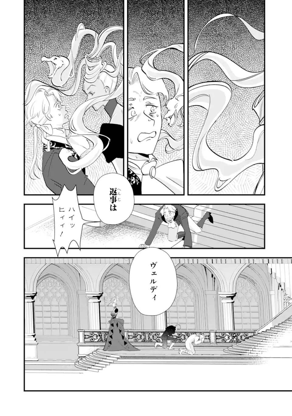 Yomei Wazuka Dakara to Tsuihou Sareta Seijo desu ga, Junrei no Tabi ni Detara Chou Kenkou ni Narimashita Chapter 11.3 8ページ