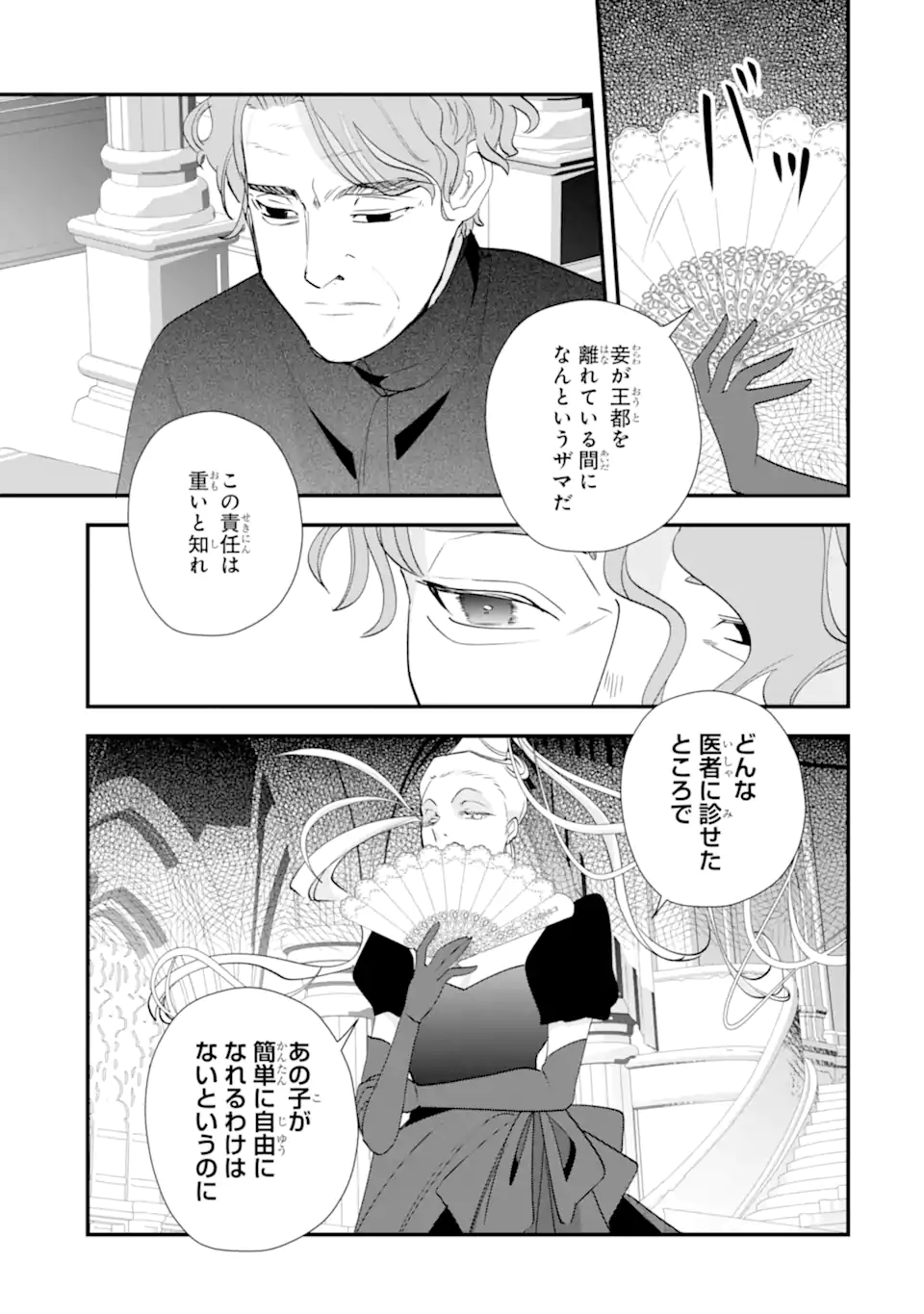 Yomei Wazuka Dakara to Tsuihou Sareta Seijo desu ga, Junrei no Tabi ni Detara Chou Kenkou ni Narimashita Chapter 11.3 9ページ