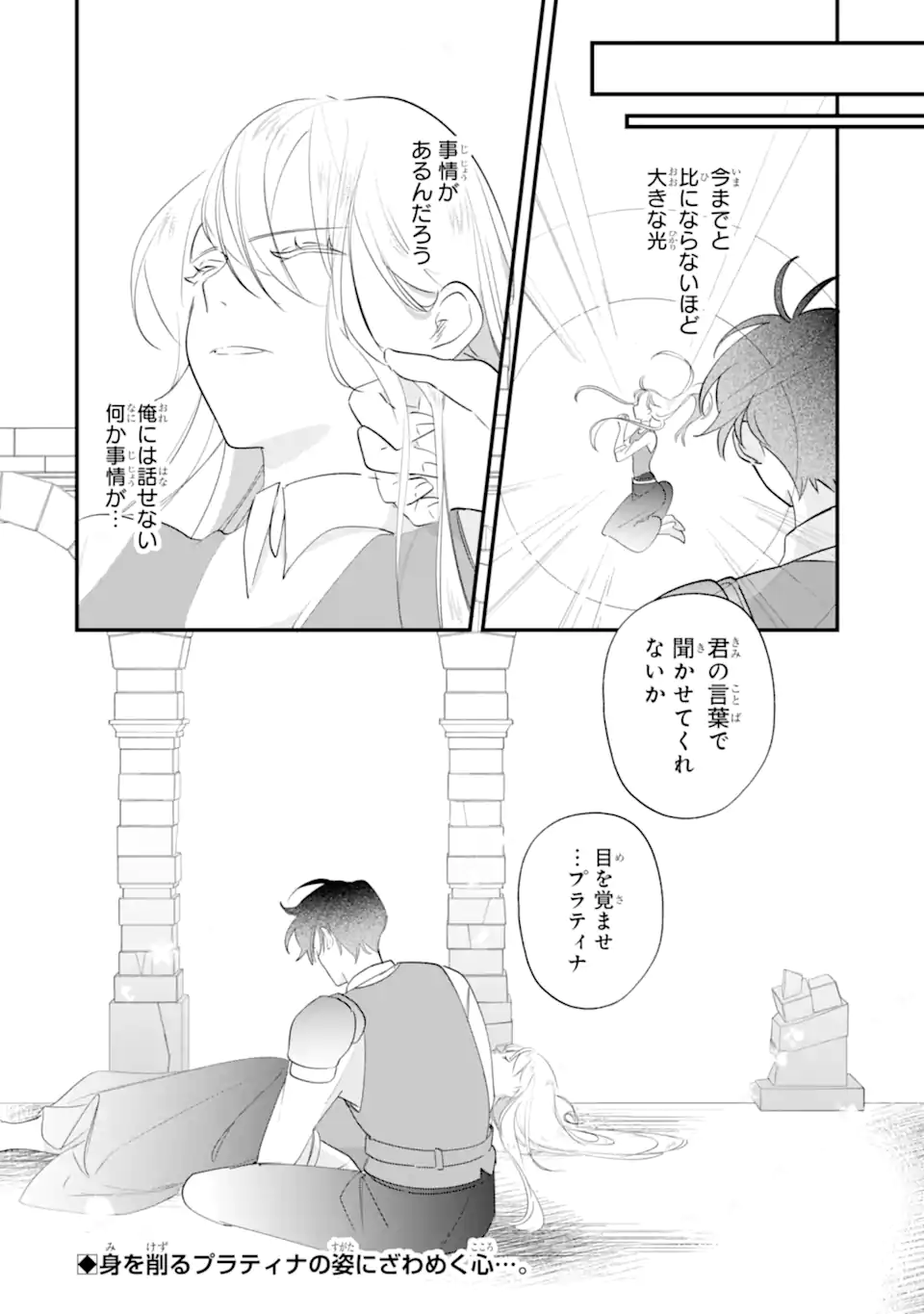 Yomei Wazuka Dakara to Tsuihou Sareta Seijo desu ga, Junrei no Tabi ni Detara Chou Kenkou ni Narimashita Chapter 11.3 10ページ
