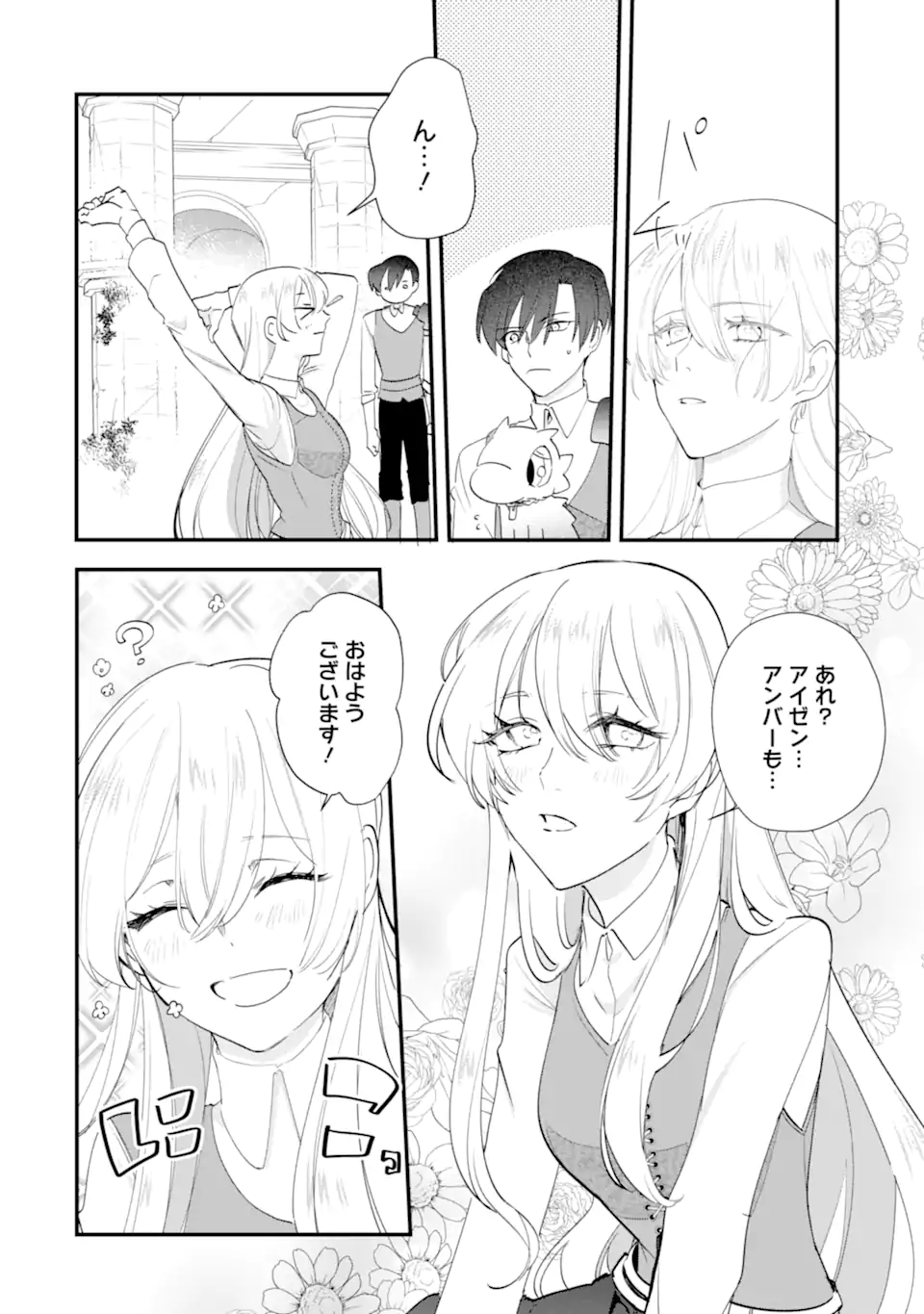 Yomei Wazuka Dakara to Tsuihou Sareta Seijo desu ga, Junrei no Tabi ni Detara Chou Kenkou ni Narimashita Chapter 12.1 2ページ