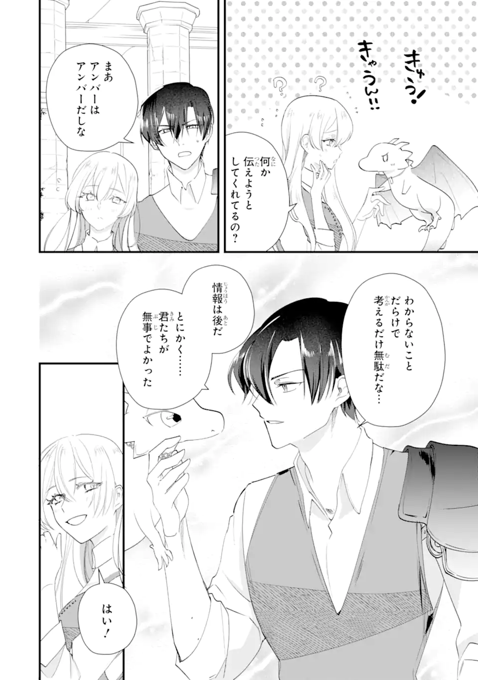 Yomei Wazuka Dakara to Tsuihou Sareta Seijo desu ga, Junrei no Tabi ni Detara Chou Kenkou ni Narimashita Chapter 12.1 12ページ