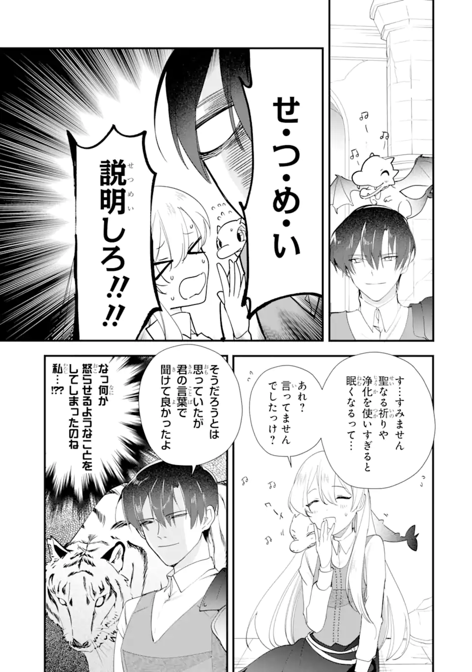 Yomei Wazuka Dakara to Tsuihou Sareta Seijo desu ga, Junrei no Tabi ni Detara Chou Kenkou ni Narimashita Chapter 12.1 3ページ