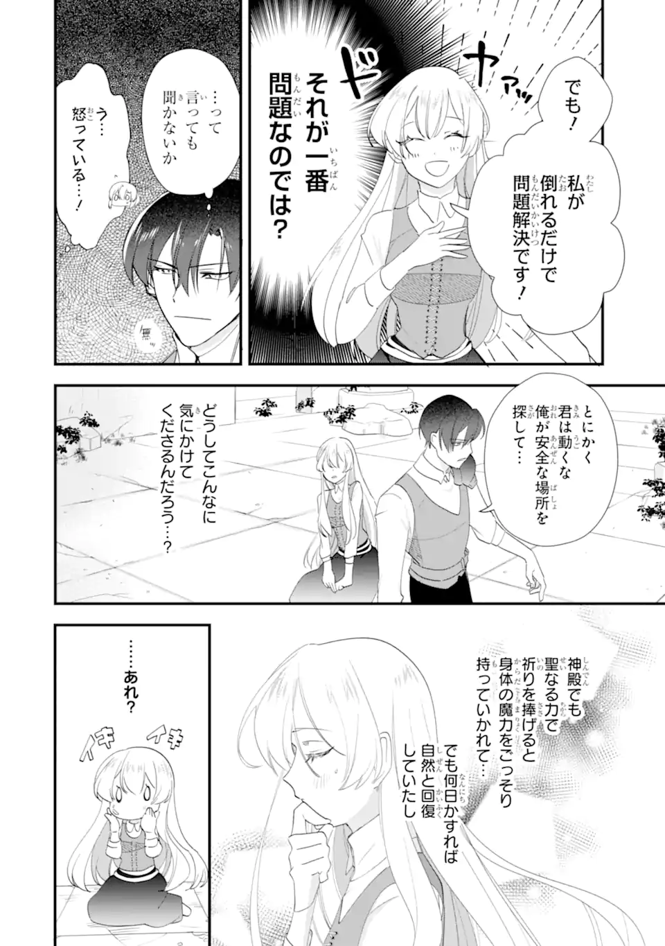 Yomei Wazuka Dakara to Tsuihou Sareta Seijo desu ga, Junrei no Tabi ni Detara Chou Kenkou ni Narimashita Chapter 12.1 4ページ