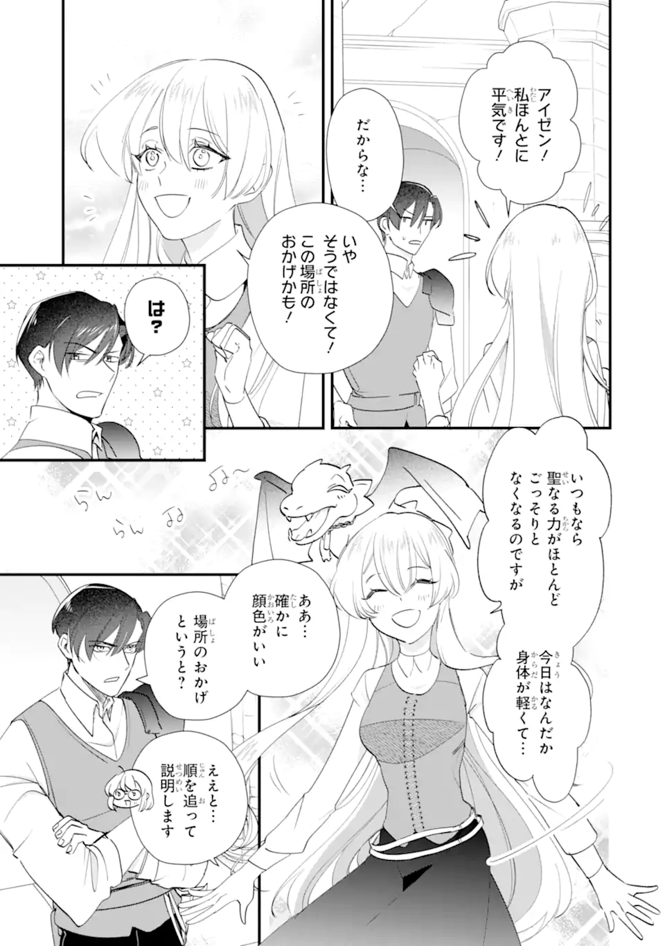 Yomei Wazuka Dakara to Tsuihou Sareta Seijo desu ga, Junrei no Tabi ni Detara Chou Kenkou ni Narimashita Chapter 12.1 5ページ