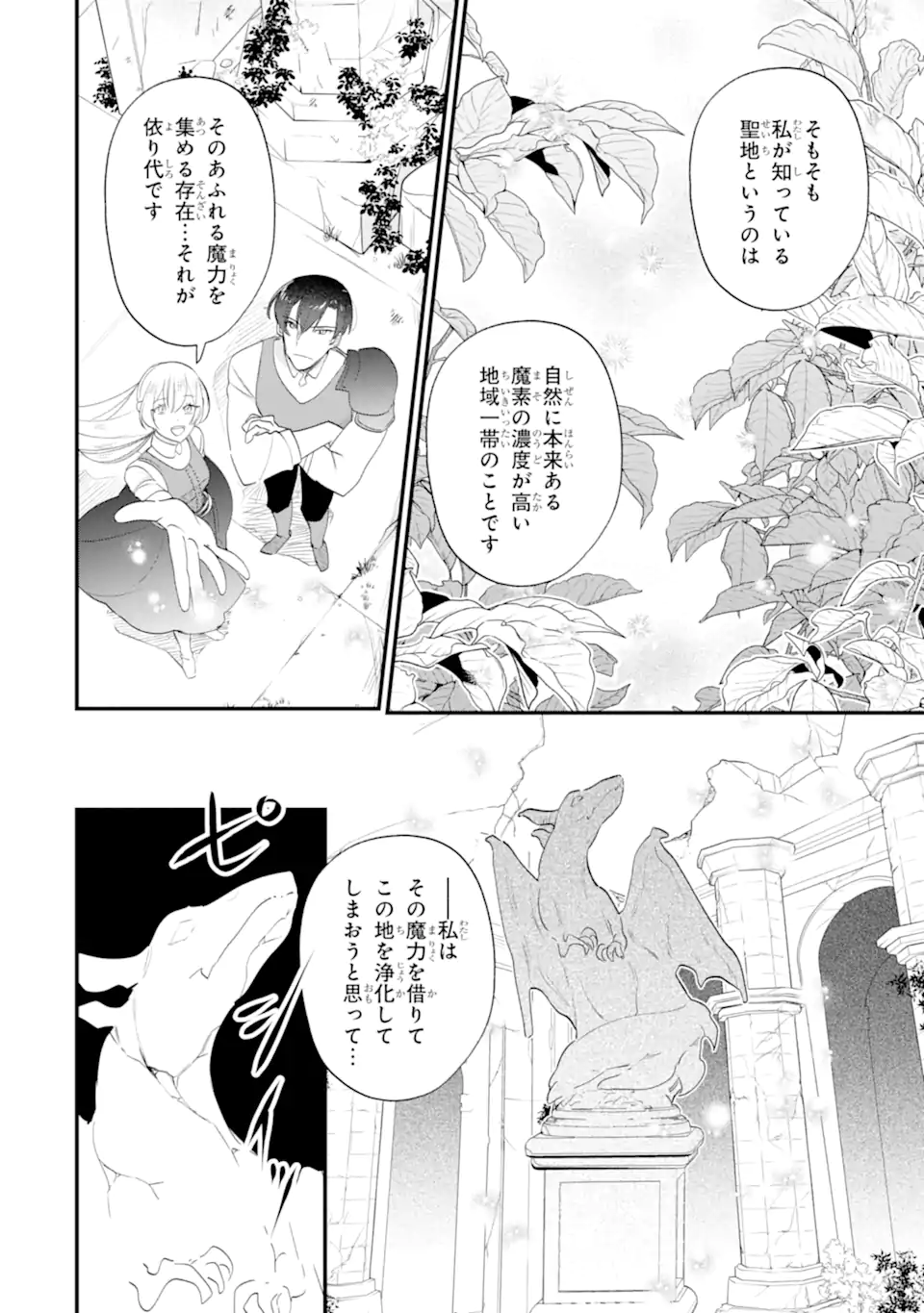 Yomei Wazuka Dakara to Tsuihou Sareta Seijo desu ga, Junrei no Tabi ni Detara Chou Kenkou ni Narimashita Chapter 12.1 6ページ