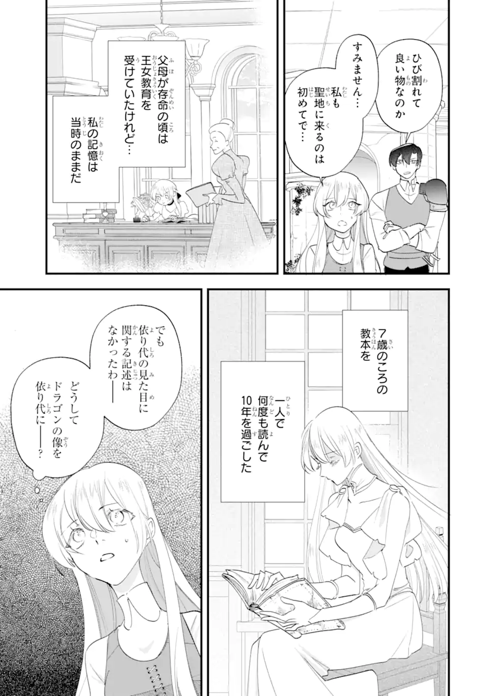 Yomei Wazuka Dakara to Tsuihou Sareta Seijo desu ga, Junrei no Tabi ni Detara Chou Kenkou ni Narimashita Chapter 12.1 7ページ