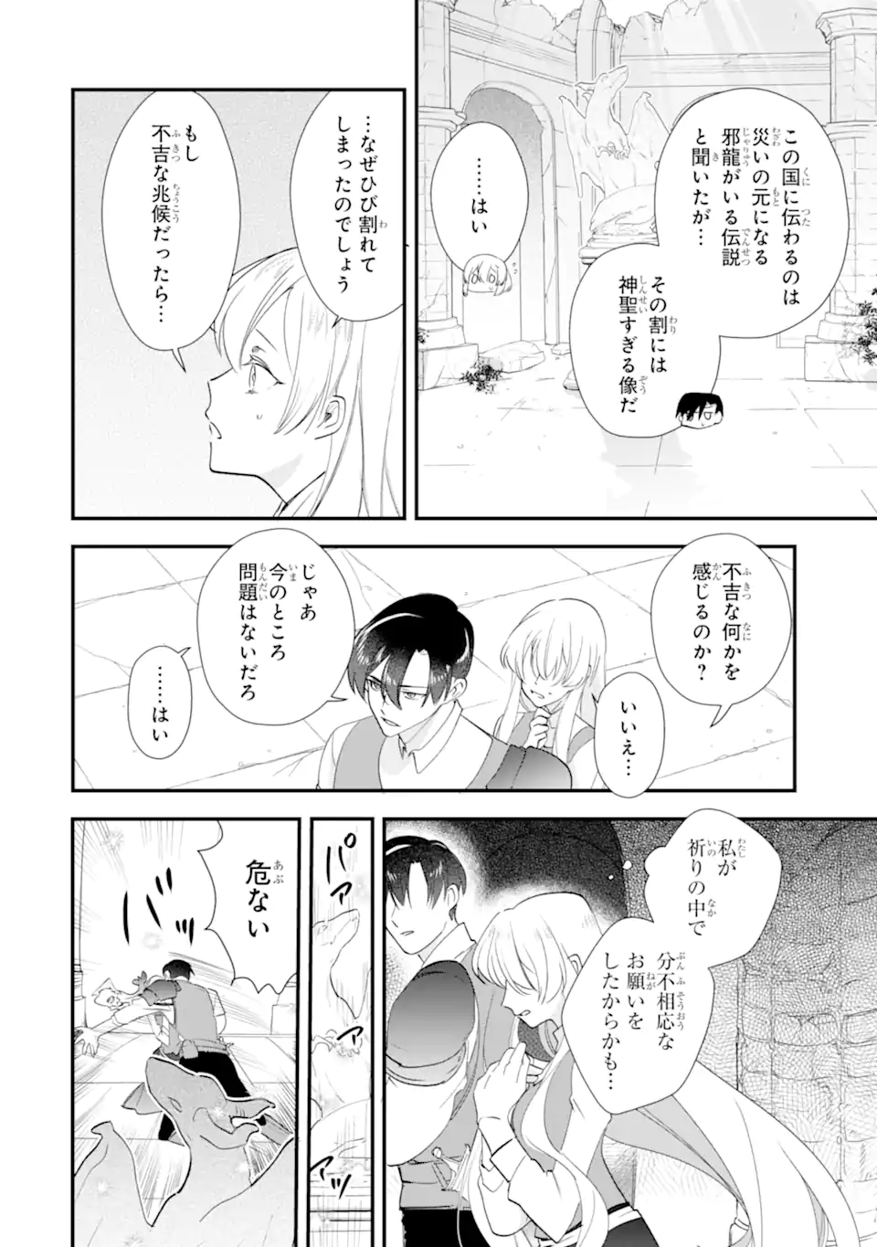 Yomei Wazuka Dakara to Tsuihou Sareta Seijo desu ga, Junrei no Tabi ni Detara Chou Kenkou ni Narimashita Chapter 12.1 8ページ