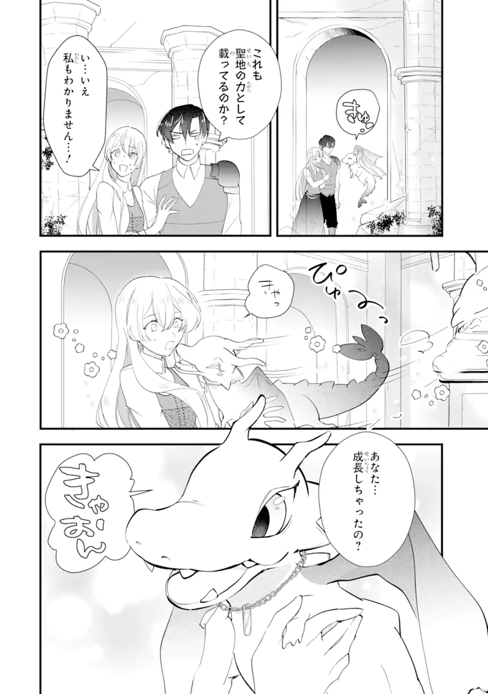 Yomei Wazuka Dakara to Tsuihou Sareta Seijo desu ga, Junrei no Tabi ni Detara Chou Kenkou ni Narimashita Chapter 12.1 10ページ