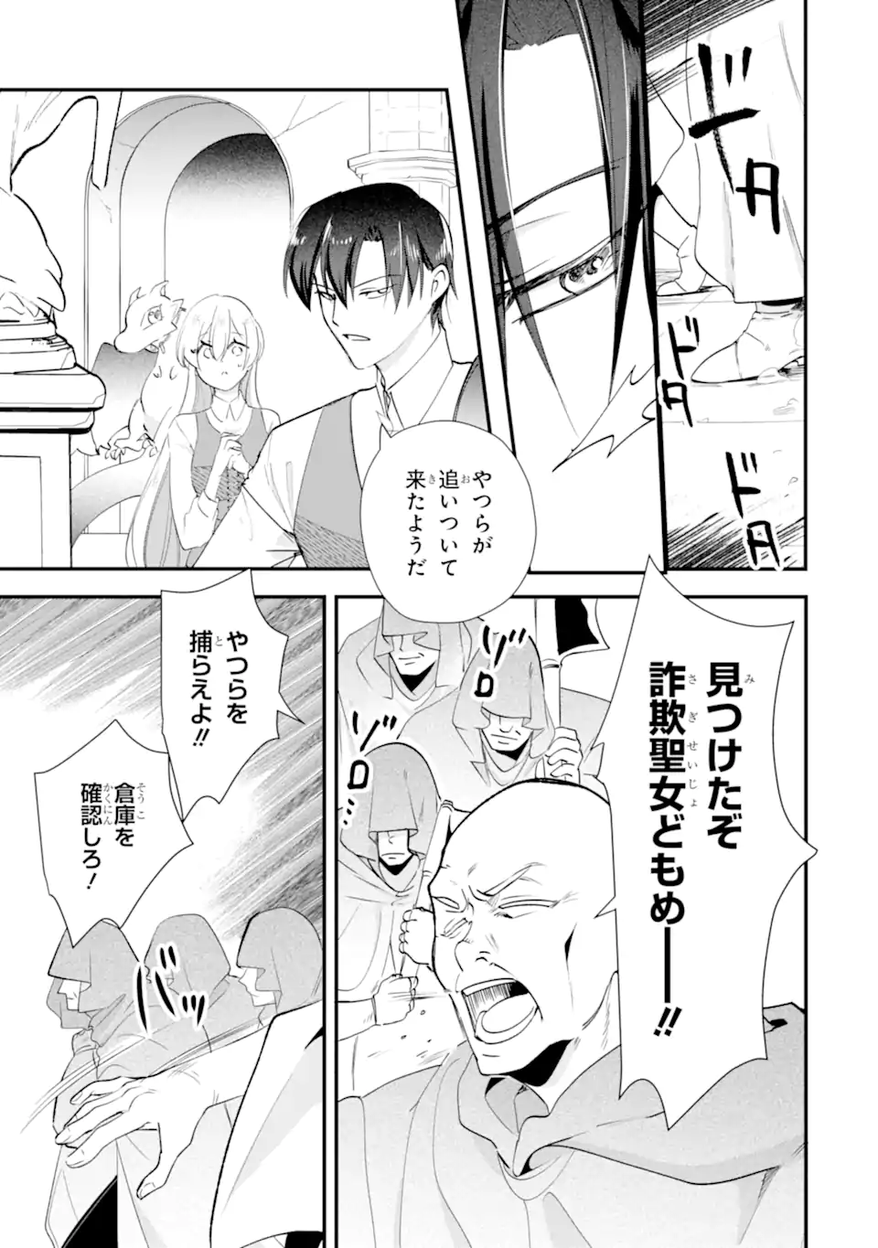 Yomei Wazuka Dakara to Tsuihou Sareta Seijo desu ga, Junrei no Tabi ni Detara Chou Kenkou ni Narimashita Chapter 12.2 1ページ