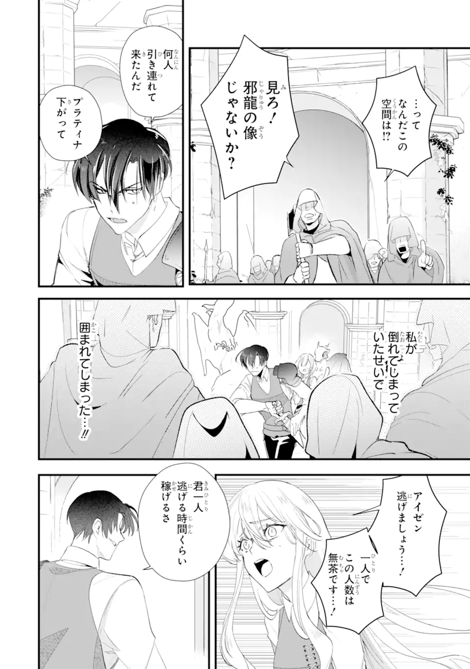 Yomei Wazuka Dakara to Tsuihou Sareta Seijo desu ga, Junrei no Tabi ni Detara Chou Kenkou ni Narimashita Chapter 12.2 2ページ