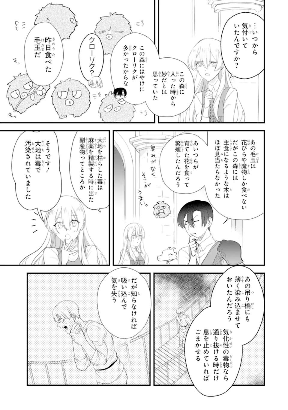 Yomei Wazuka Dakara to Tsuihou Sareta Seijo desu ga, Junrei no Tabi ni Detara Chou Kenkou ni Narimashita Chapter 12.2 11ページ