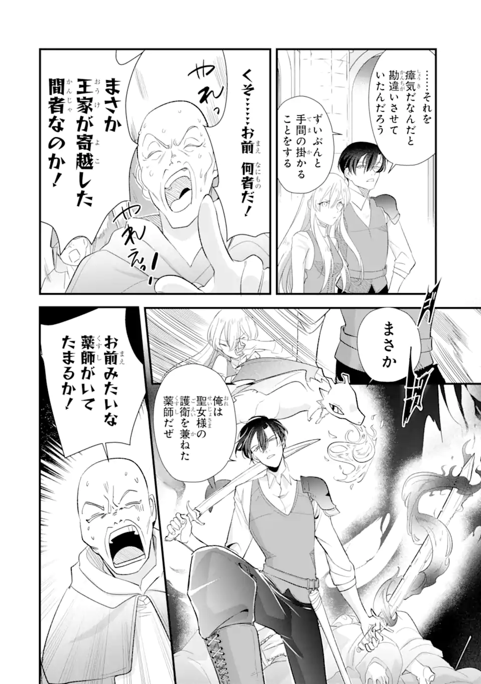 Yomei Wazuka Dakara to Tsuihou Sareta Seijo desu ga, Junrei no Tabi ni Detara Chou Kenkou ni Narimashita Chapter 12.2 12ページ