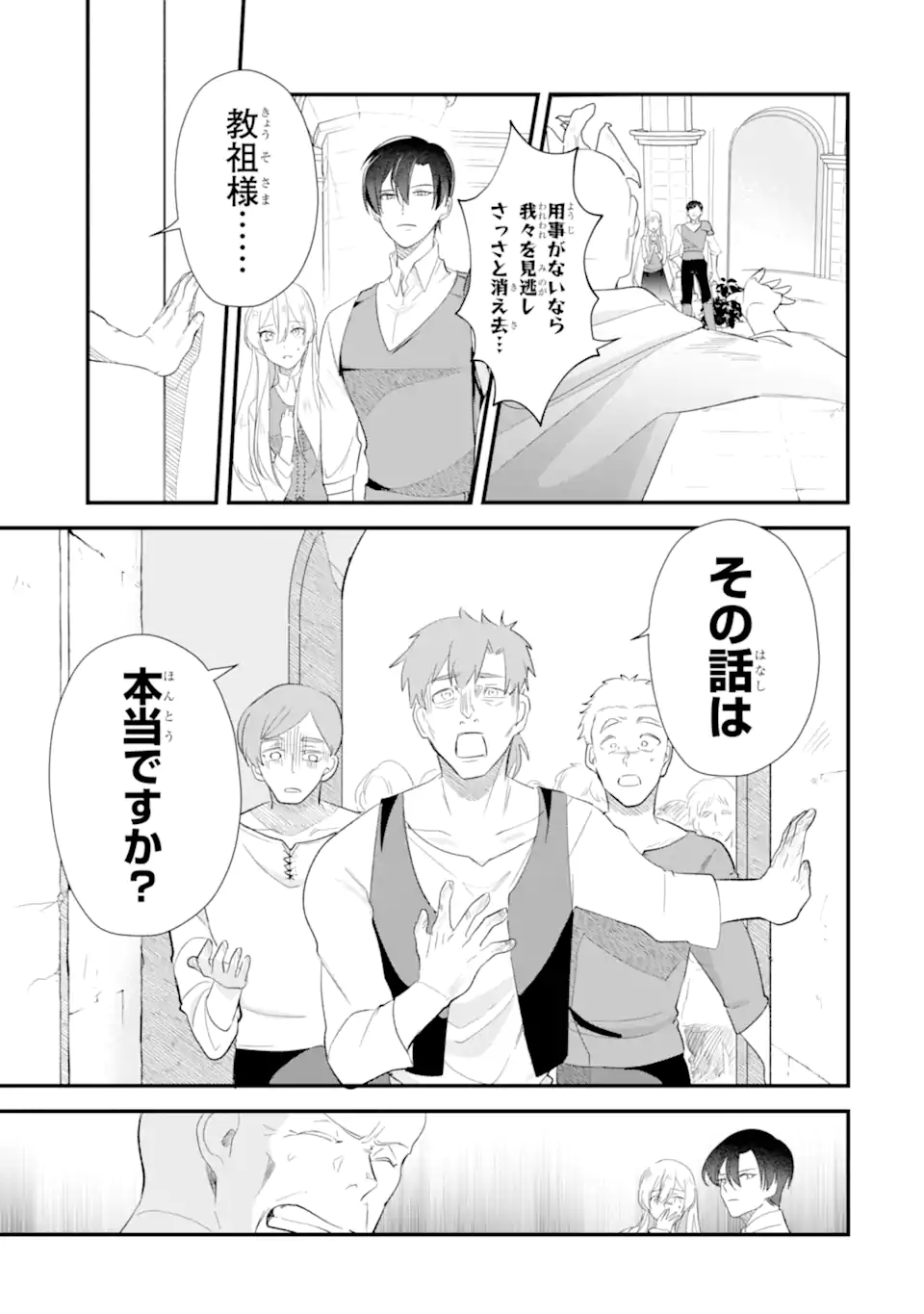 Yomei Wazuka Dakara to Tsuihou Sareta Seijo desu ga, Junrei no Tabi ni Detara Chou Kenkou ni Narimashita Chapter 12.2 13ページ