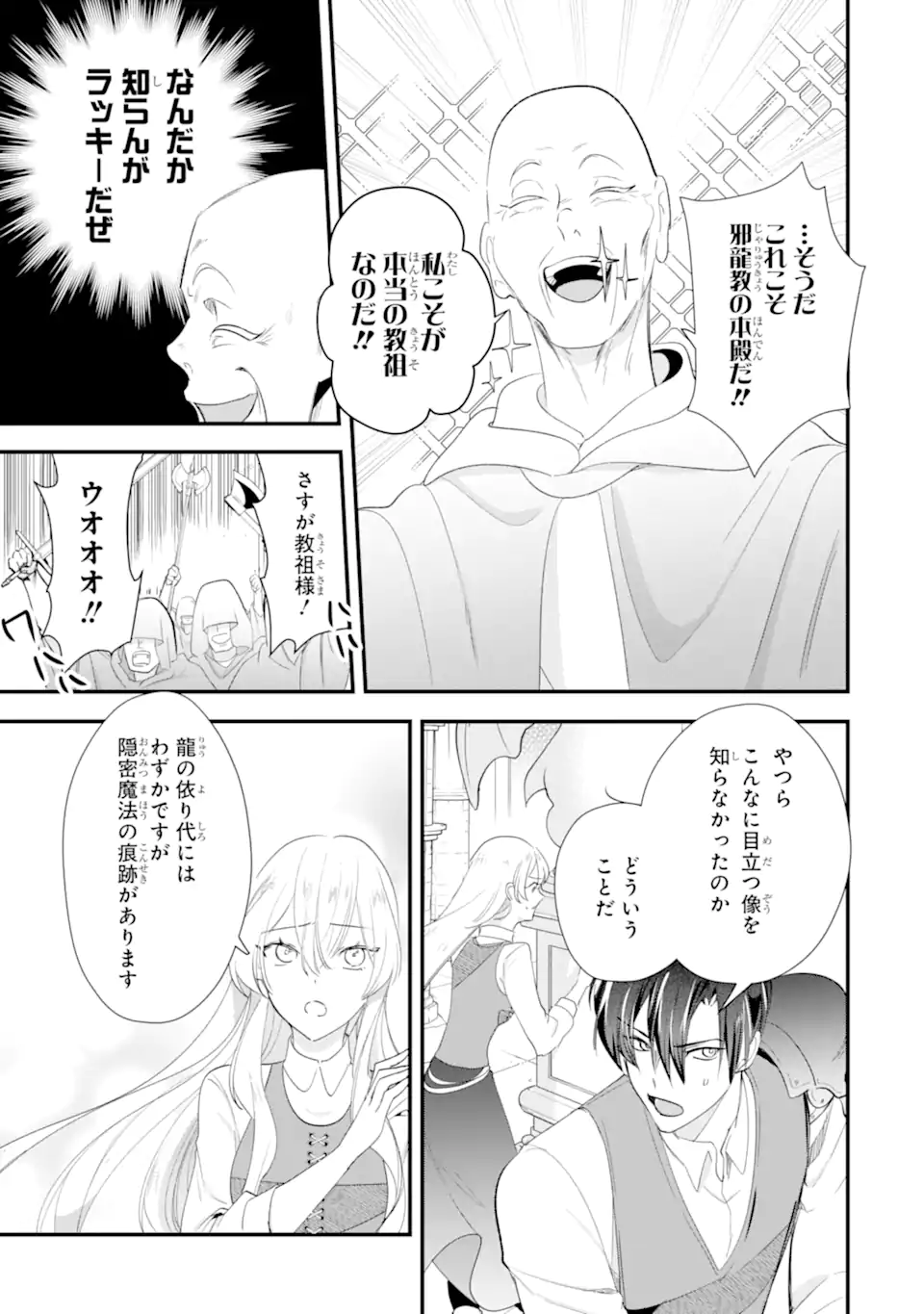 Yomei Wazuka Dakara to Tsuihou Sareta Seijo desu ga, Junrei no Tabi ni Detara Chou Kenkou ni Narimashita Chapter 12.2 3ページ