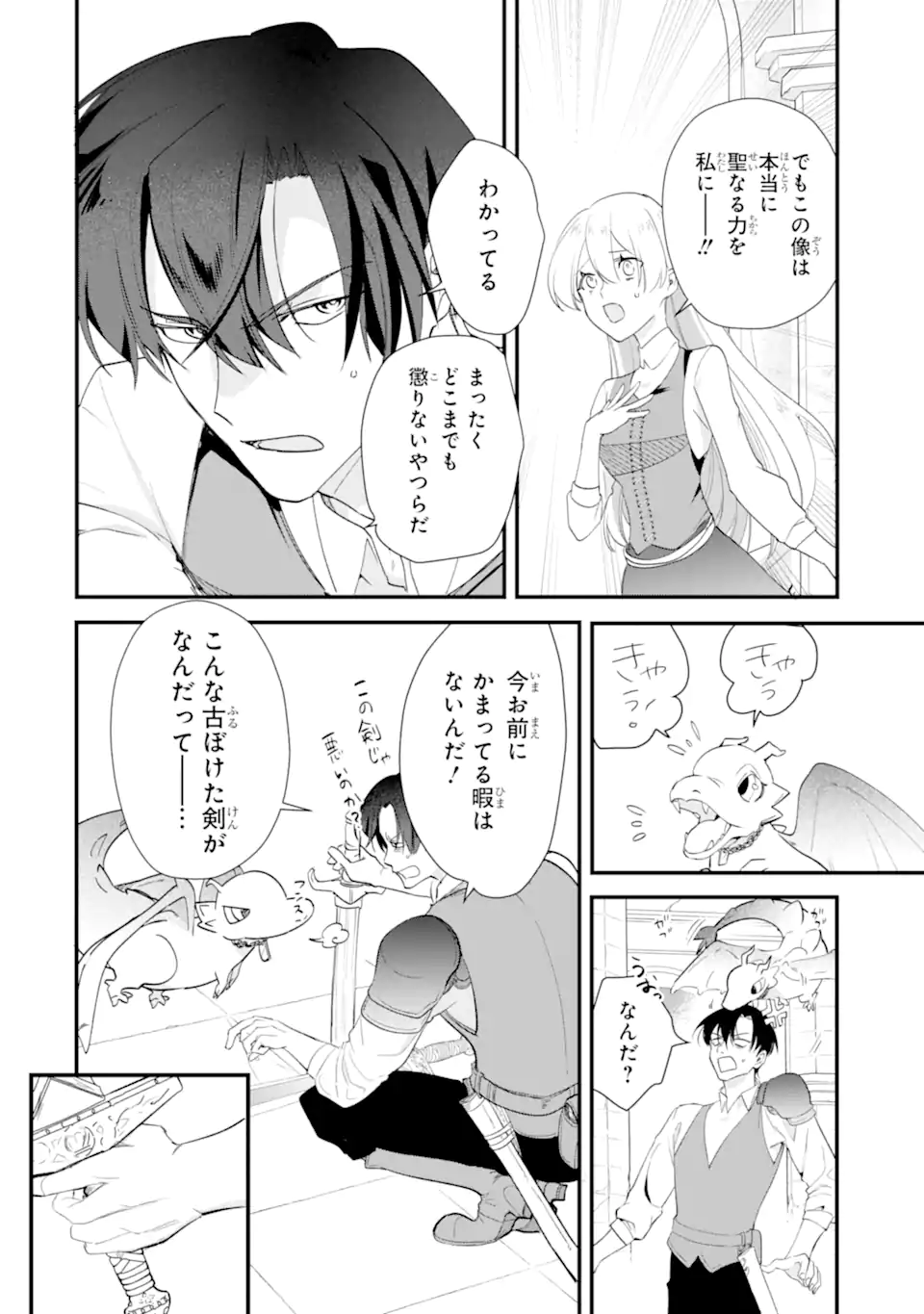 Yomei Wazuka Dakara to Tsuihou Sareta Seijo desu ga, Junrei no Tabi ni Detara Chou Kenkou ni Narimashita Chapter 12.2 4ページ