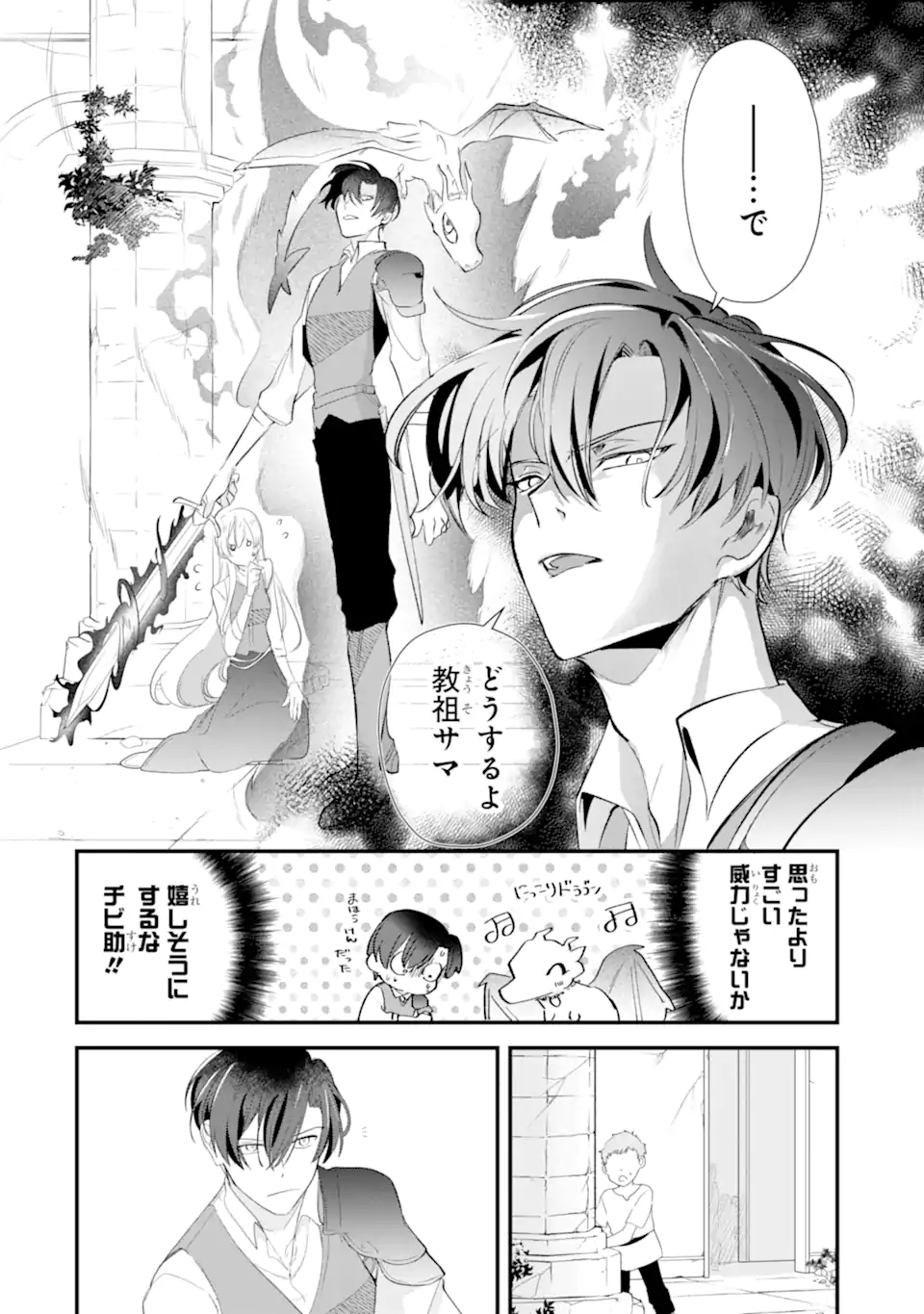 Yomei Wazuka Dakara to Tsuihou Sareta Seijo desu ga, Junrei no Tabi ni Detara Chou Kenkou ni Narimashita Chapter 12.2 8ページ