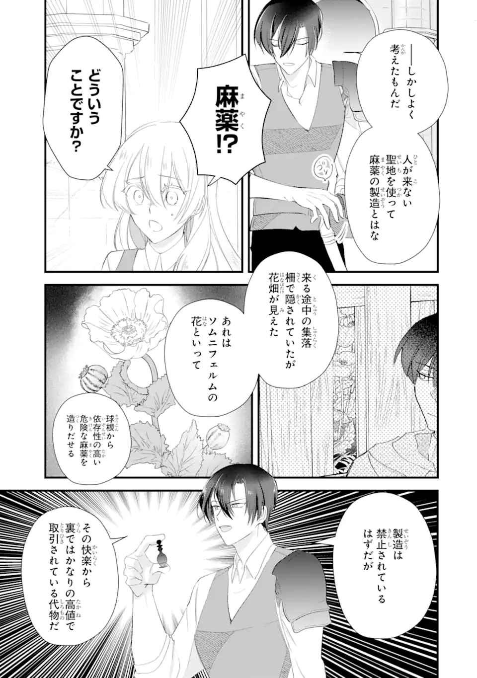 Yomei Wazuka Dakara to Tsuihou Sareta Seijo desu ga, Junrei no Tabi ni Detara Chou Kenkou ni Narimashita Chapter 12.2 9ページ