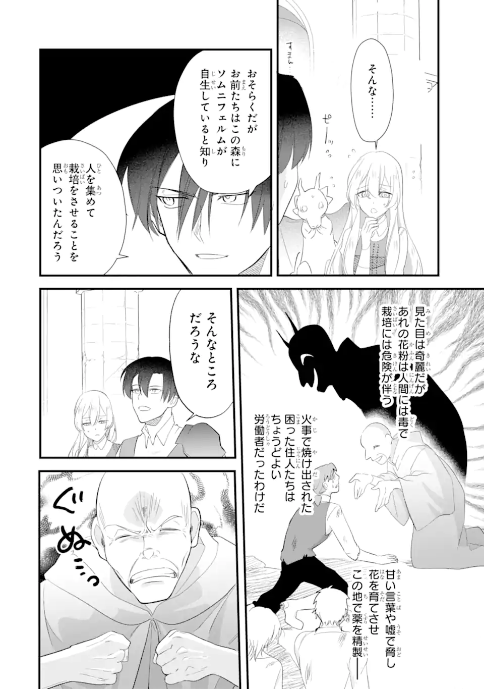 Yomei Wazuka Dakara to Tsuihou Sareta Seijo desu ga, Junrei no Tabi ni Detara Chou Kenkou ni Narimashita Chapter 12.2 10ページ
