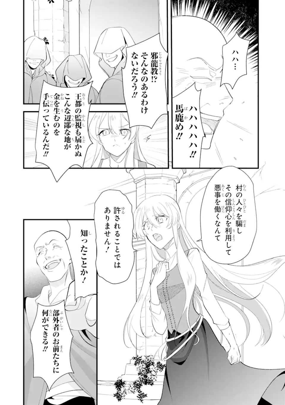 Yomei Wazuka Dakara to Tsuihou Sareta Seijo desu ga, Junrei no Tabi ni Detara Chou Kenkou ni Narimashita Chapter 12.3 1ページ