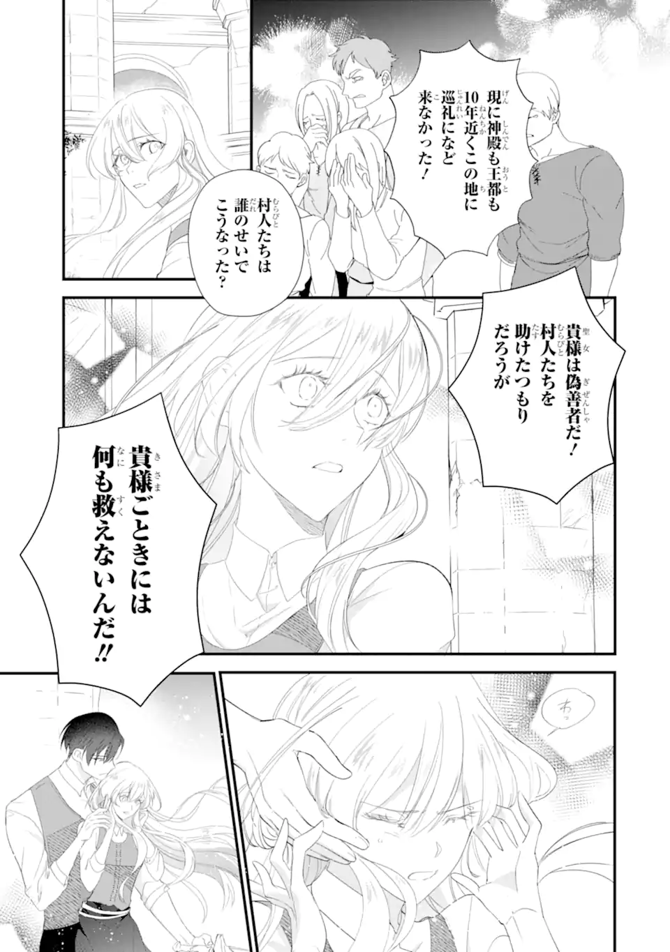 Yomei Wazuka Dakara to Tsuihou Sareta Seijo desu ga, Junrei no Tabi ni Detara Chou Kenkou ni Narimashita Chapter 12.3 2ページ