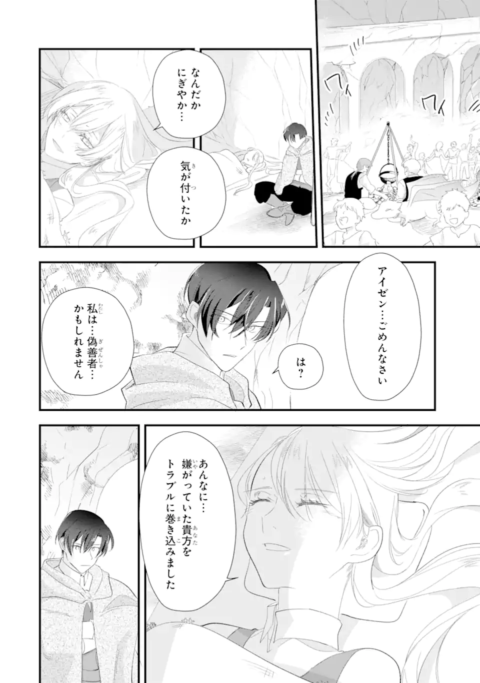 Yomei Wazuka Dakara to Tsuihou Sareta Seijo desu ga, Junrei no Tabi ni Detara Chou Kenkou ni Narimashita Chapter 12.3 11ページ