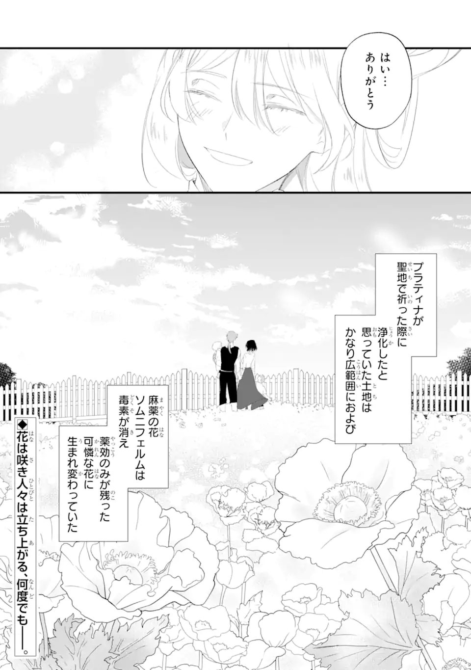 Yomei Wazuka Dakara to Tsuihou Sareta Seijo desu ga, Junrei no Tabi ni Detara Chou Kenkou ni Narimashita Chapter 12.3 13ページ