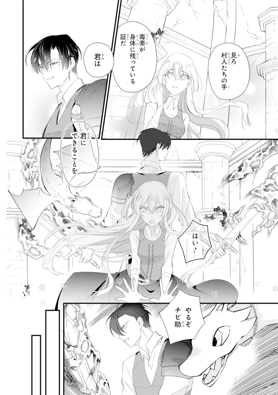 Yomei Wazuka Dakara to Tsuihou Sareta Seijo desu ga, Junrei no Tabi ni Detara Chou Kenkou ni Narimashita Chapter 12.3 3ページ