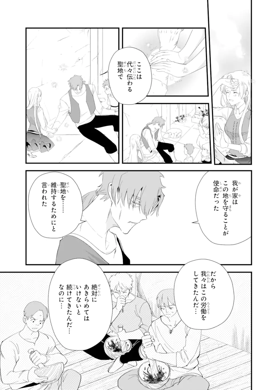 Yomei Wazuka Dakara to Tsuihou Sareta Seijo desu ga, Junrei no Tabi ni Detara Chou Kenkou ni Narimashita Chapter 12.3 4ページ