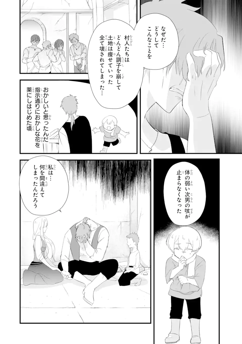 Yomei Wazuka Dakara to Tsuihou Sareta Seijo desu ga, Junrei no Tabi ni Detara Chou Kenkou ni Narimashita Chapter 12.3 5ページ
