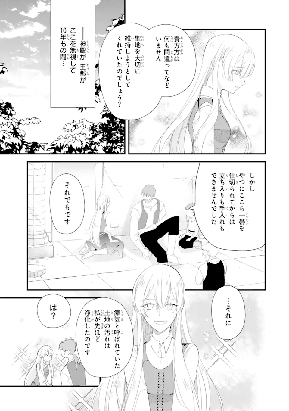 Yomei Wazuka Dakara to Tsuihou Sareta Seijo desu ga, Junrei no Tabi ni Detara Chou Kenkou ni Narimashita Chapter 12.3 6ページ