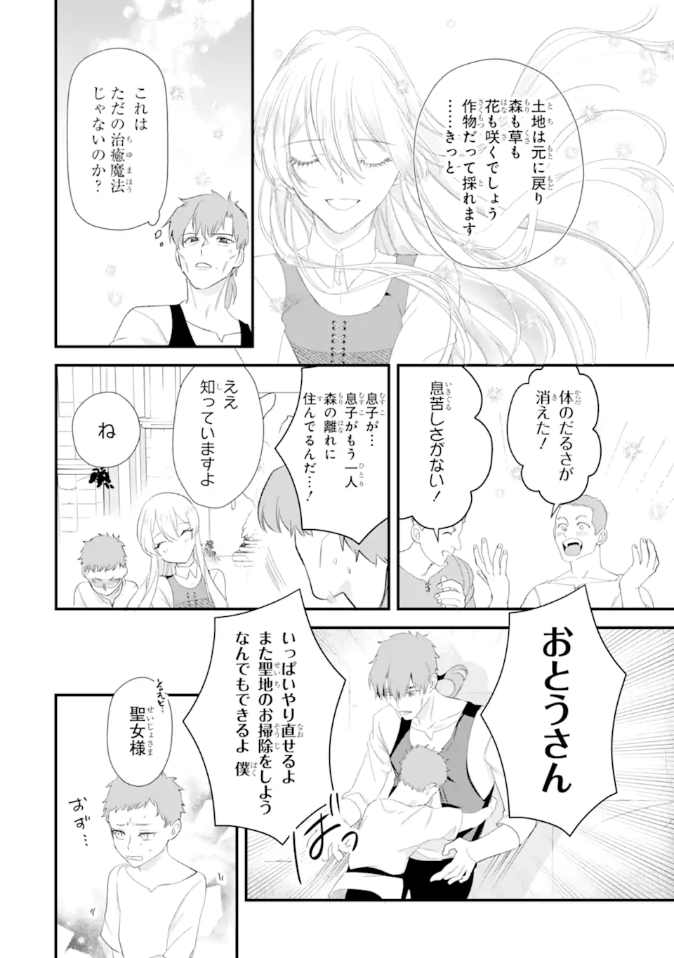 Yomei Wazuka Dakara to Tsuihou Sareta Seijo desu ga, Junrei no Tabi ni Detara Chou Kenkou ni Narimashita Chapter 12.3 7ページ