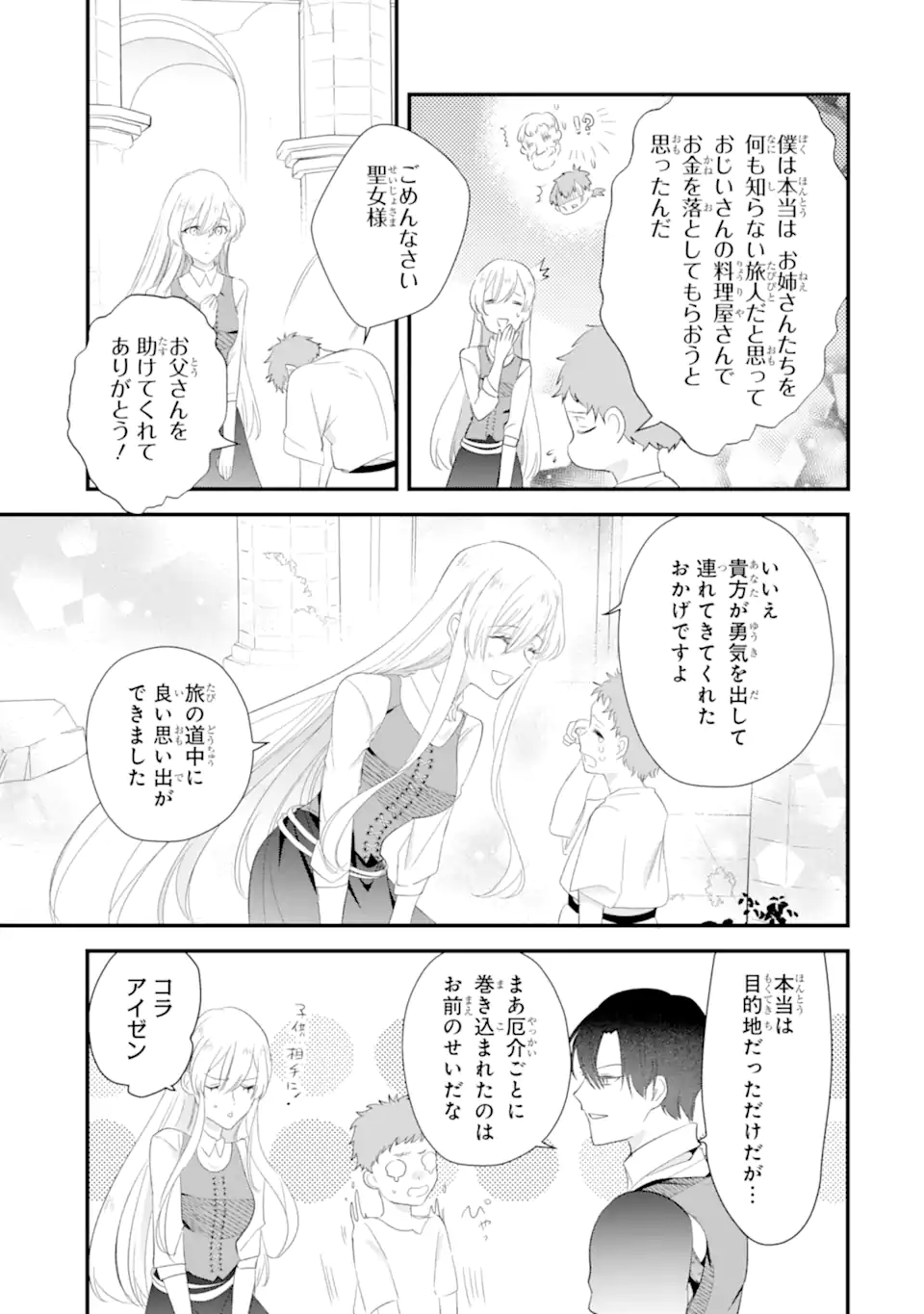 Yomei Wazuka Dakara to Tsuihou Sareta Seijo desu ga, Junrei no Tabi ni Detara Chou Kenkou ni Narimashita Chapter 12.3 8ページ