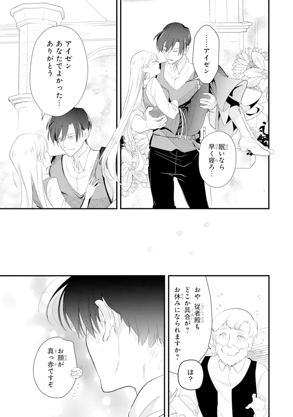 Yomei Wazuka Dakara to Tsuihou Sareta Seijo desu ga, Junrei no Tabi ni Detara Chou Kenkou ni Narimashita Chapter 12.3 10ページ