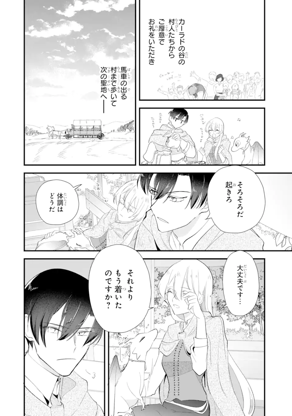Yomei Wazuka Dakara to Tsuihou Sareta Seijo desu ga, Junrei no Tabi ni Detara Chou Kenkou ni Narimashita Chapter 13.1 2ページ
