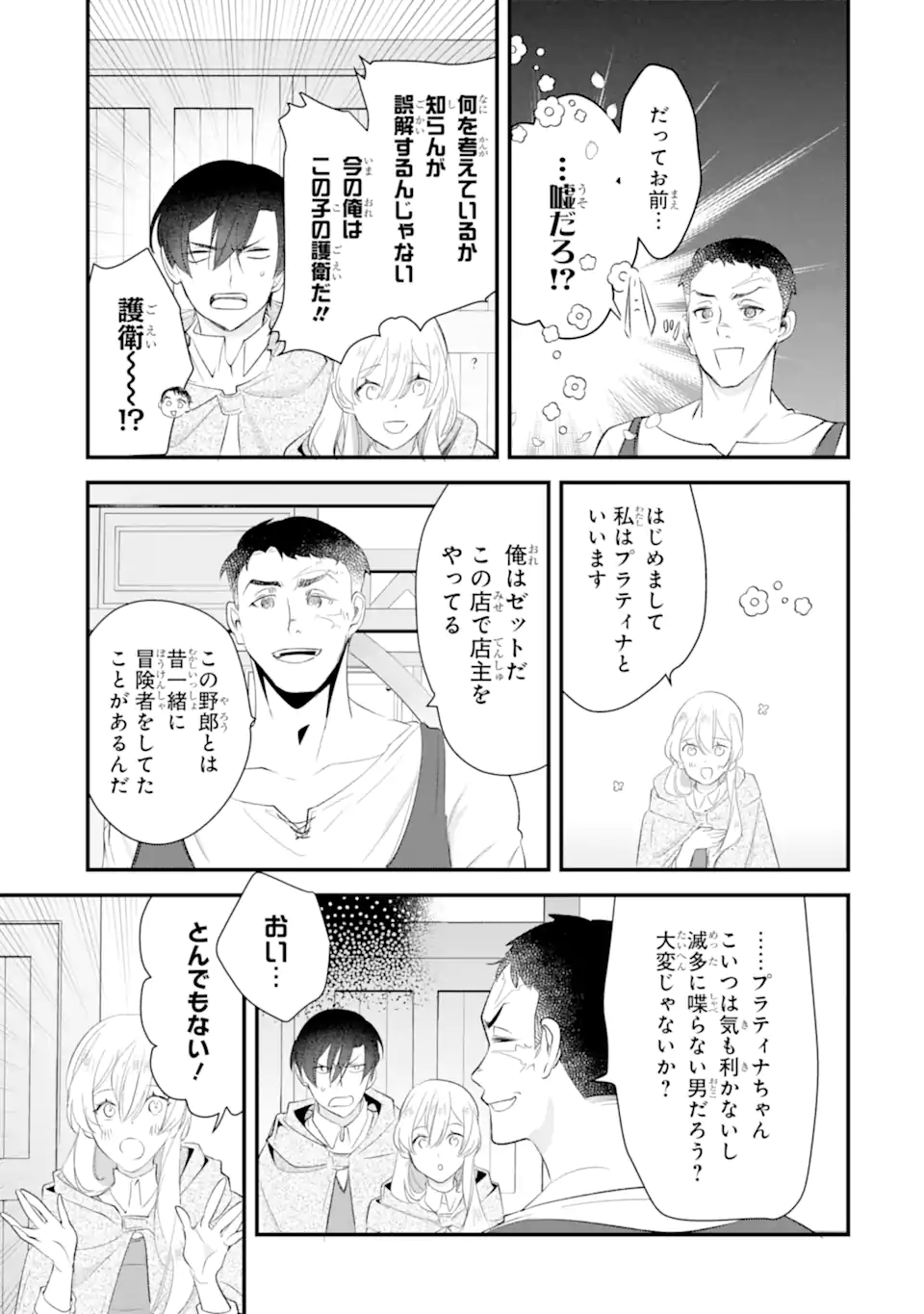Yomei Wazuka Dakara to Tsuihou Sareta Seijo desu ga, Junrei no Tabi ni Detara Chou Kenkou ni Narimashita Chapter 13.1 11ページ