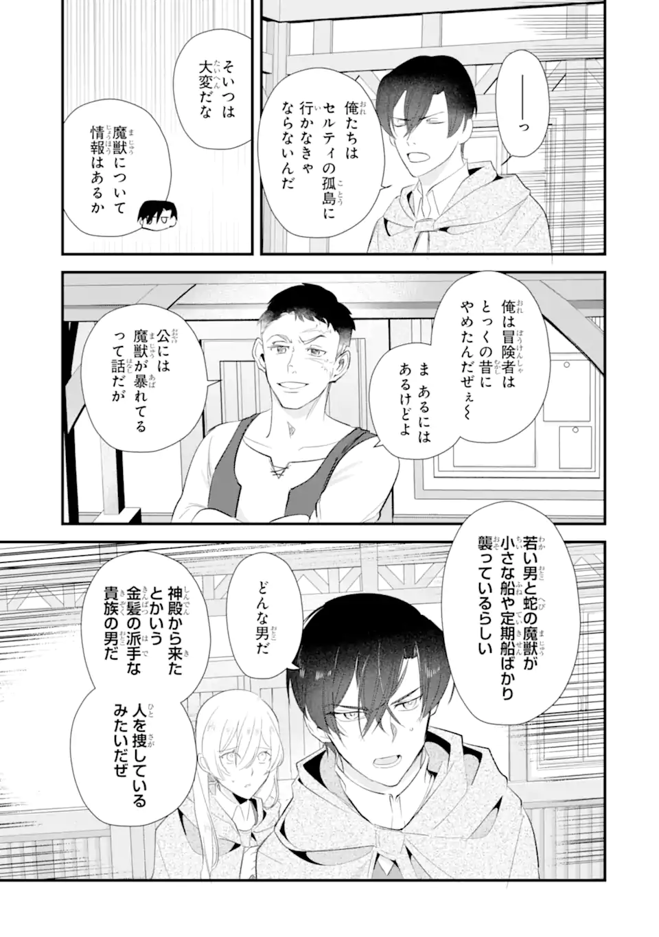 Yomei Wazuka Dakara to Tsuihou Sareta Seijo desu ga, Junrei no Tabi ni Detara Chou Kenkou ni Narimashita Chapter 13.1 13ページ